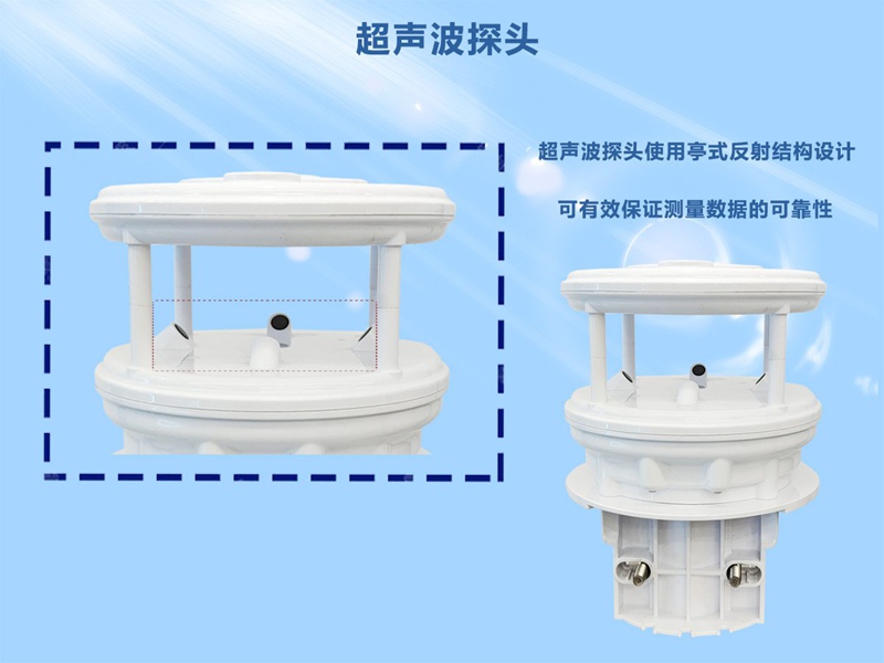 超聲波風速風向傳感器（HQC-FC3）