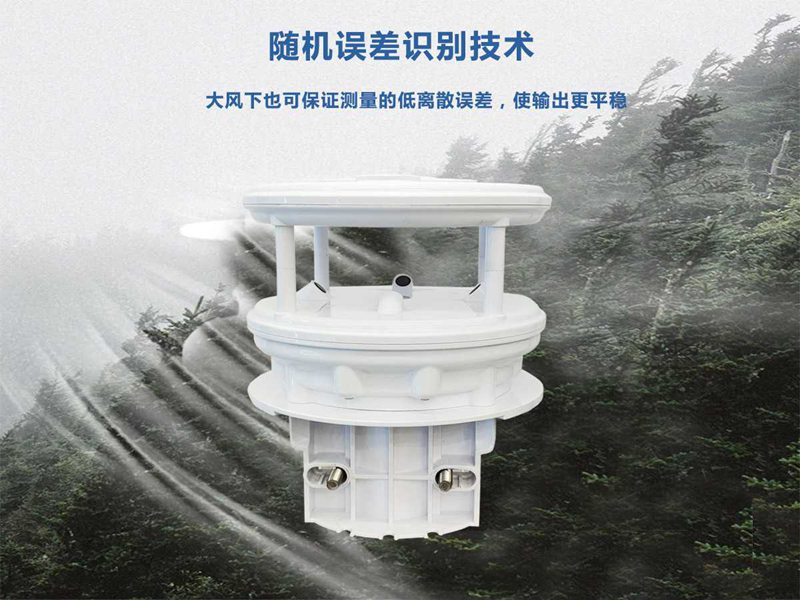 超聲波風速風向傳感器（HQC-FC3）