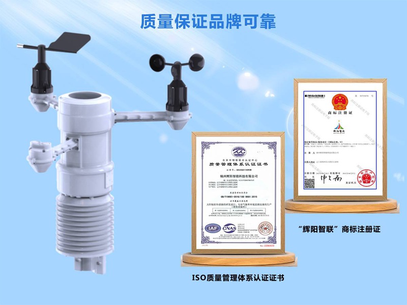 農(nóng)田小氣候氣象站（HYJ-NJW）